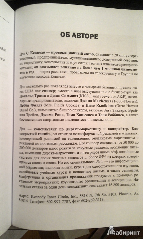 Дэн кеннеди секретное оружие маркетолога