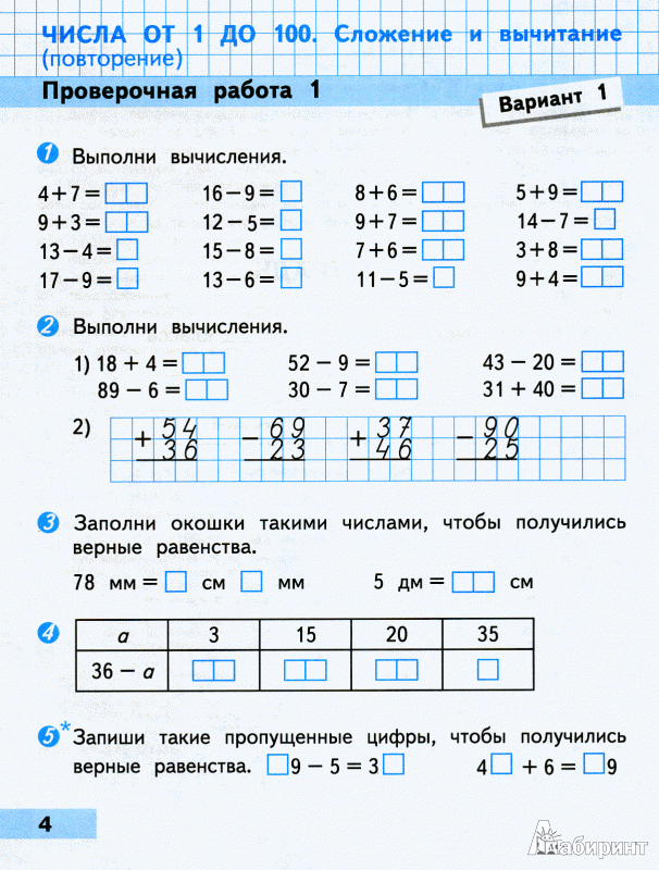 Программа россии математика 3 класс задание