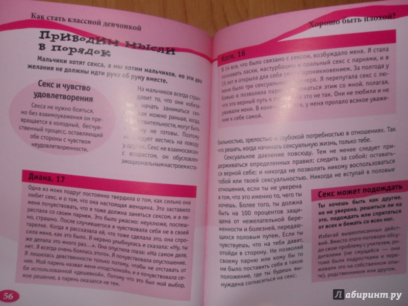 Барбара кислинг как стать дрянной девчонкой в постели руководство для хороших девочек