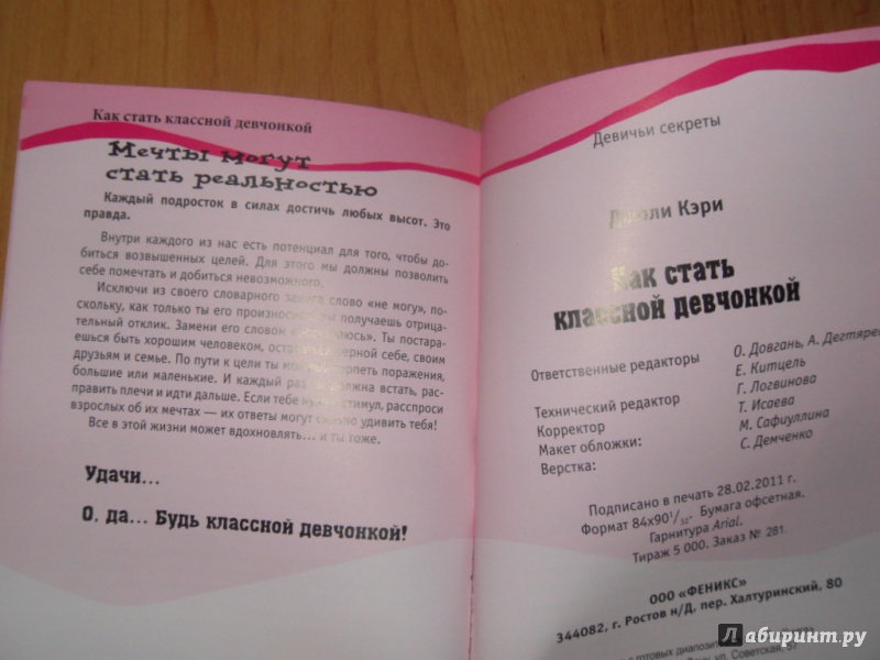 Барбара кислинг как стать дрянной девчонкой в постели руководство для хороших девочек