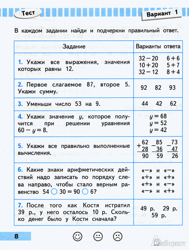 Контрольная работа по математике 2 класс школа россии фгос