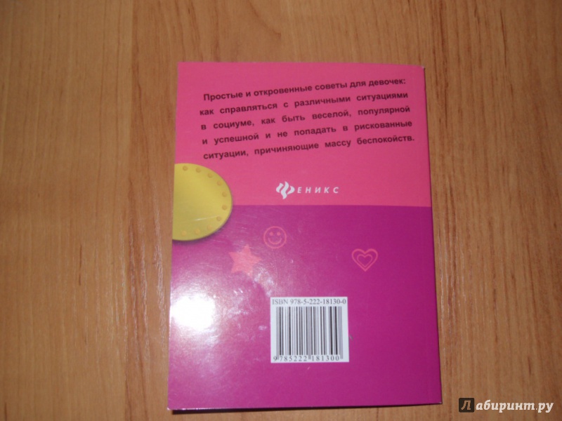 Барбара кислинг как стать дрянной девчонкой в постели руководство для хороших девочек