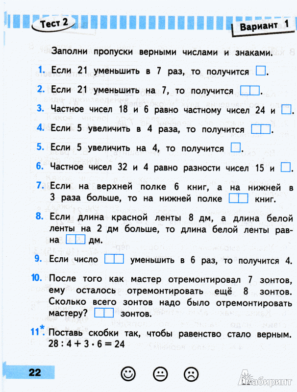 Иллюстрация 3 из 16 для Математика 3 класс Проверочные работы ФГОС