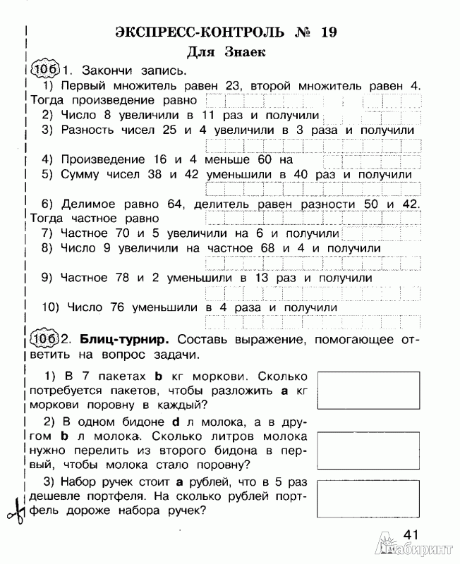 Контроль 2 класс математика. Гдз математика экспресс-контроль Холодова 3 класс рабочая тетрадь. Экспресс-контроль по математике 3 класс. Математика экспресс контроль Холодова. Математика экспресс контроль 2 класс Холодова ответы рабочая тетрадь.