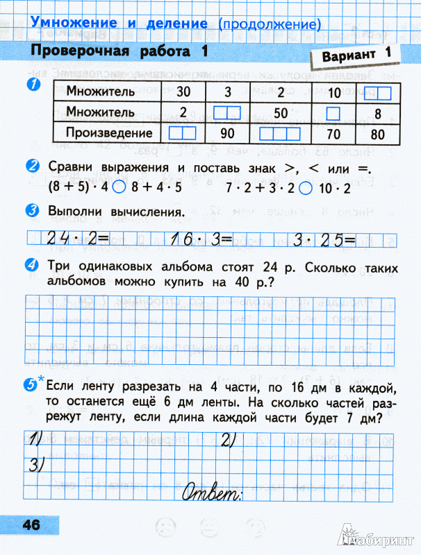 Иллюстрация 5 из 16 для Математика 3 класс Проверочные работы ФГОС