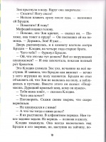 Луис сашар мальчик с последней парты краткое содержание