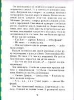 Луис сашар мальчик с последней парты краткое содержание