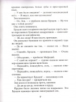 Луис сашар мальчик с последней парты краткое содержание