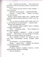 Луис сашар мальчик с последней парты краткое содержание