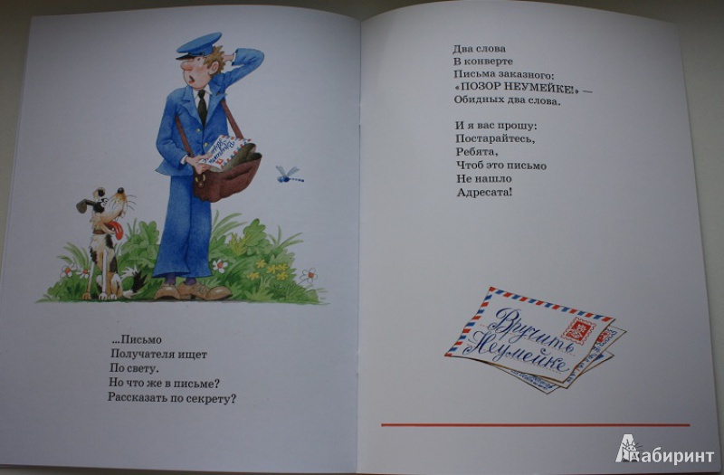 Неумейка стихотворение. Письмо неумейке стихотворение. Позор неумейке стихотворение. Стих вручить неумейке.