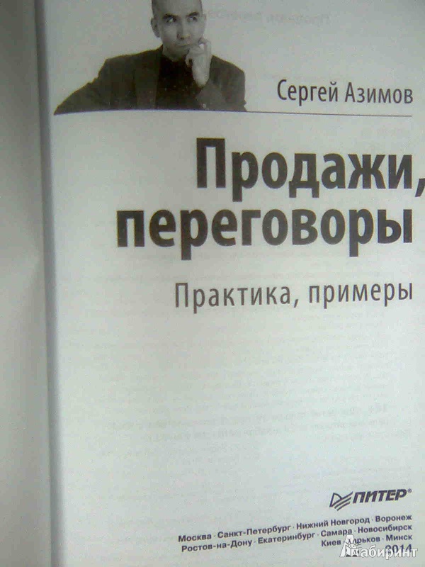 АЗИМОВ СЕРГЕЙ ПРОДАЖИ ПЕРЕГОВОРЫ ПОЛНАЯ ВЕРСИЯ СКАЧАТЬ БЕСПЛАТНО АЗИМОВ СЕРГЕЙ ПРОДАЖИ ПЕРЕГОВОРЫ ПОЛНАЯ ВЕРСИЯ СКАЧАТЬ БЕСПЛАТНО