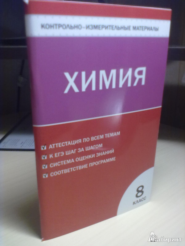 где купить тесты для химии 8класс ким