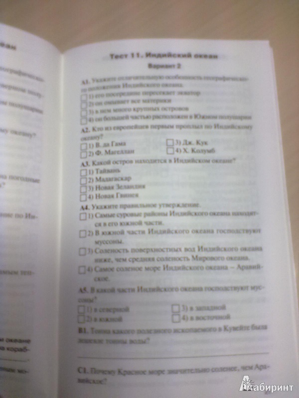 Ulp контрольно измерительные материалы по география 7 класс Ulp контрольно измерительные материалы по география 7 класс