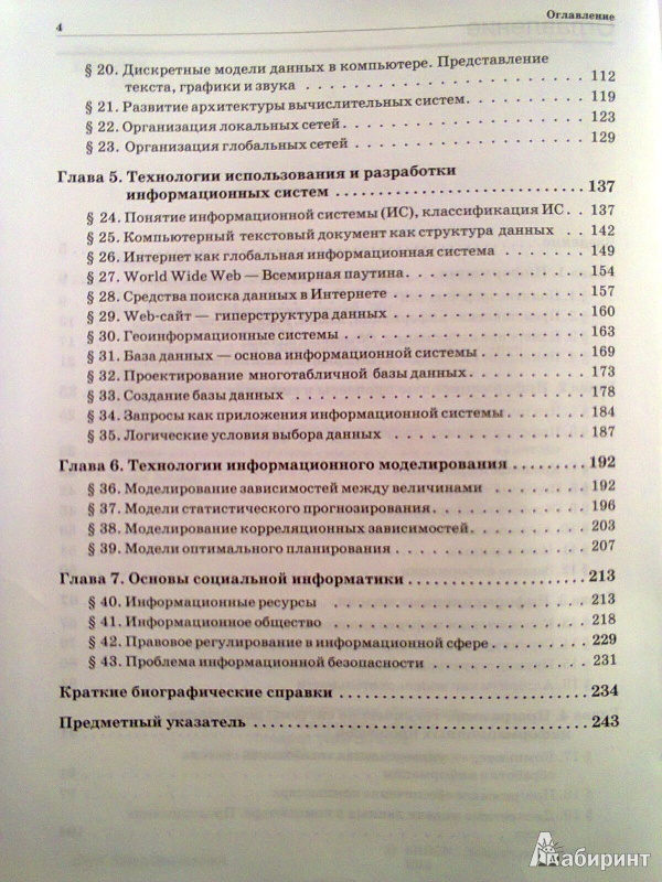 Информатика семакин 11