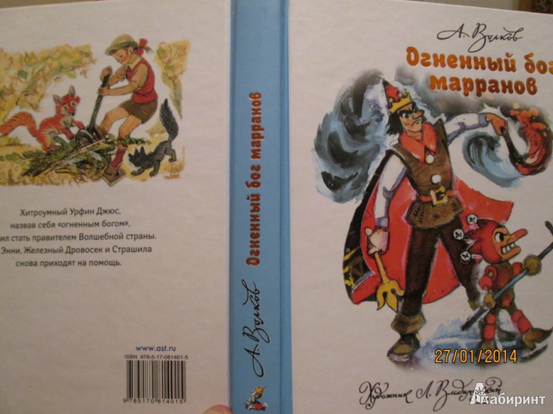 Огненный бог читать. Огненный Бог Марранов содержание книги. Краткое содержание книги Огненный Бог Марранов. Огненный Бог Марранов краткое. Краткое содержание книжки Огненный Бог Марранов.