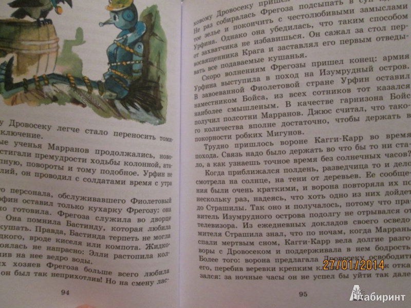 Волков огненный бог марранов читать онлайн бесплатно полностью с картинками