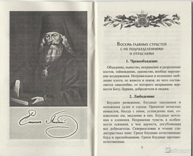 Список грехов на исповедь для женщины в православии образец