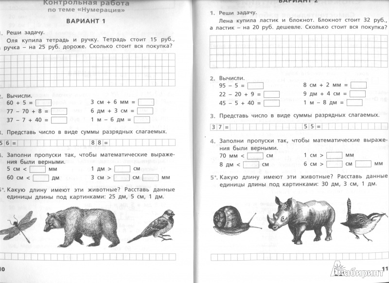 Учебник контрольных работ по математике 2 класс