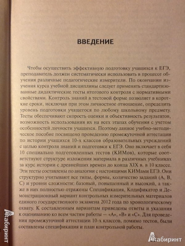 Тест в формате егэ по истории россии 10 класс