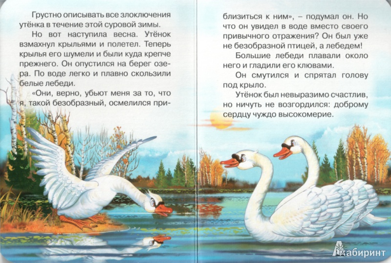 Сравнение в рассказе лебедушка. Произведение лебедь. Литературные произведения о лебедях.