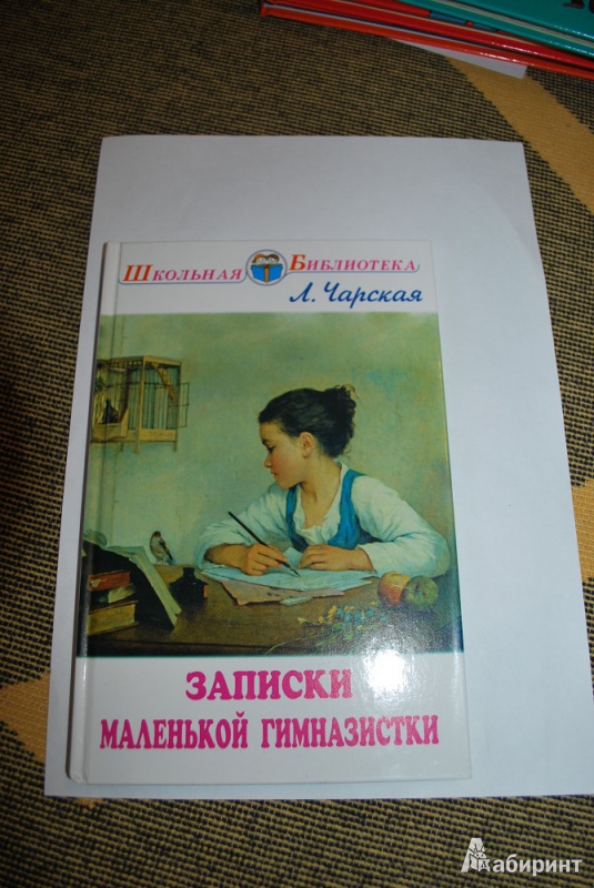 Записки маленькой гимназистки картинки