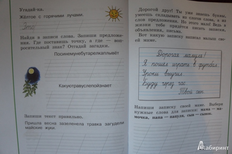 Решебник Пиши Красиво Рабочая Тетрадь 1 Класс Решебник Климанова решебник красиво климанова класс 1 пиши тетрадь рабочая решебник