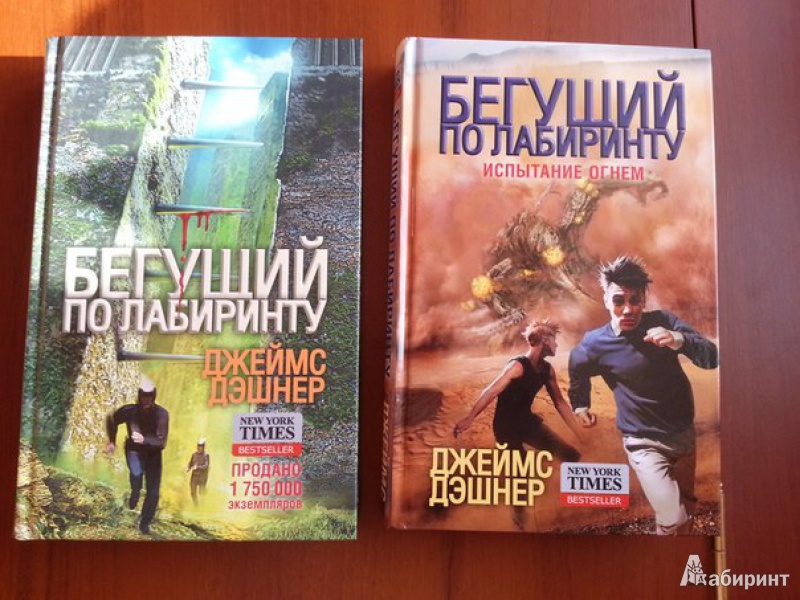 БЕГУЩИЙ В ЛАБИРИНТЕ ИСПЫТАНИЕ ОГНЕМ EPUB СКАЧАТЬ БЕСПЛАТНО БЕГУЩИЙ В ЛАБИРИНТЕ ИСПЫТАНИЕ ОГНЕМ EPUB СКАЧАТЬ БЕСПЛАТНО