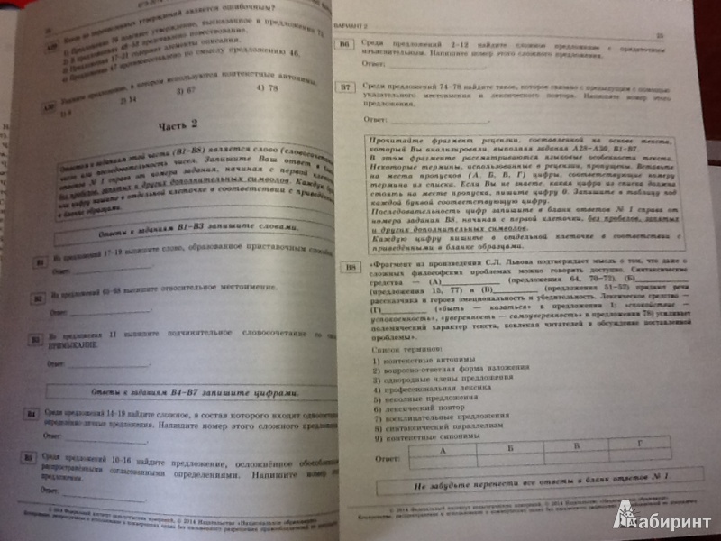 Егэ русский 36 вариант ответы. ЕГЭ 2014 русский язык ответы Цыбулько 36 вариантов.