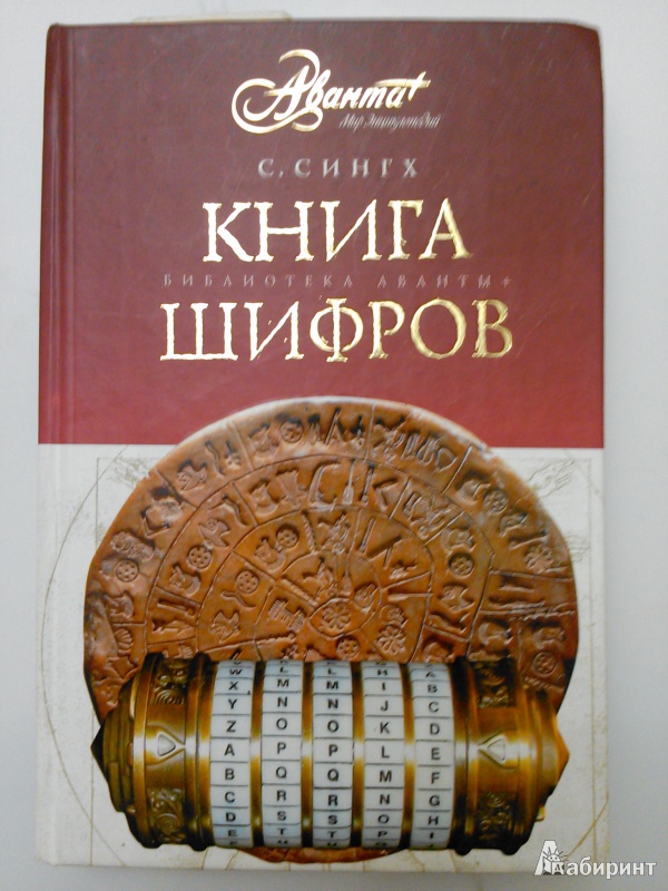 Шифр книги фото