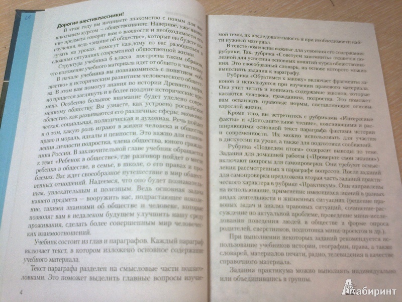 Дом счастья рисунок по обществознанию 6 класс