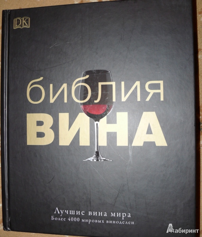 Книга и вино фото