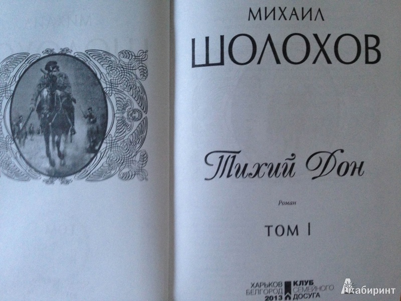 План тихий дон книга 2