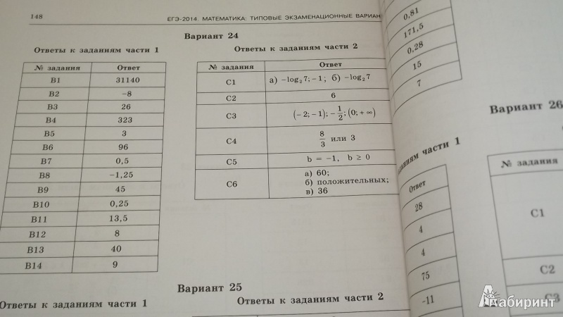 Егэ по математике базовый