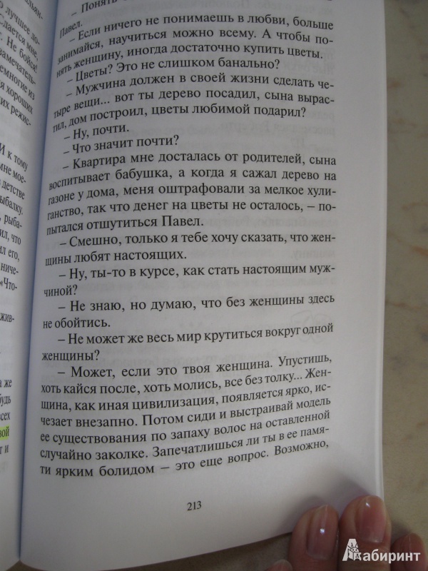 скачать книгу где валяются поцелуи Ринат валиуллин где валяются поцелуи. Париж – читать онлайн.
