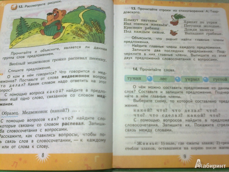 Зеленина хохлова русский язык 3 класс 1 часть