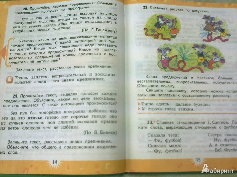 Русский язык 3 класс вторая часть зеленина хохлова