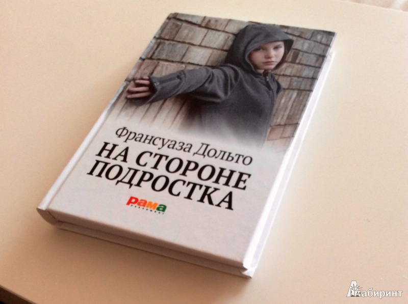 ДОЛЬТО ФРАНСУАЗА НА СТОРОНЕ ПОДРОСТКА СКАЧАТЬ БЕСПЛАТНО ДОЛЬТО ФРАНСУАЗА НА СТОРОНЕ ПОДРОСТКА СКАЧАТЬ БЕСПЛАТНО