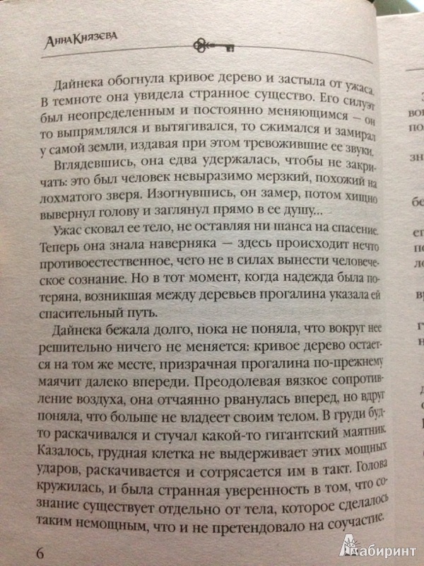 Анна князева читать онлайн сейф за картиной коровина читать онлайн