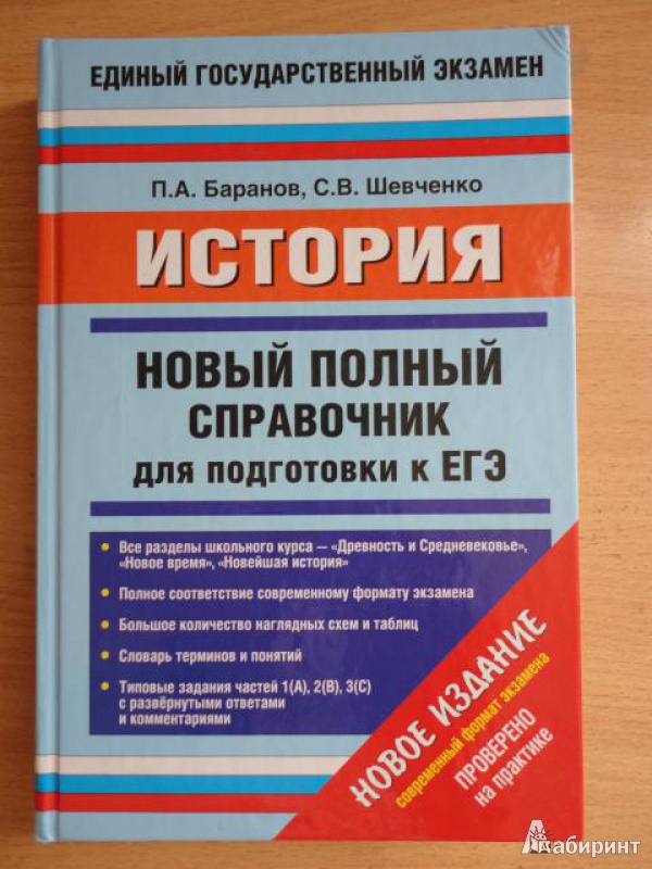 Егэ История Книги