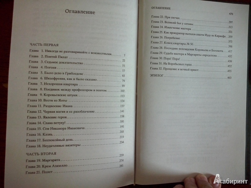 Содержимое книги. Мастер и Маргарита книга сколько глав. Мастер и Маргарита книга количество страниц. Мастер и Маргарита оглавление. Мастер и Маргарита содержание книги.