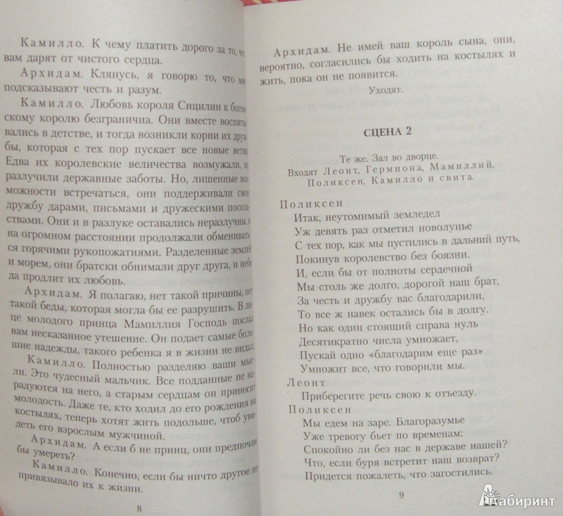 Книга: "Зимняя сказка: Драма" - Уильям Шекспир. Купить книгу, читать ...