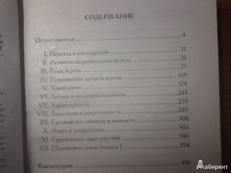 Учебник актерского мастерства архейдж как получить