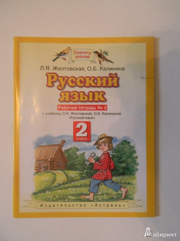 Учебник русский 3 класс желтовская скачать бесплатно