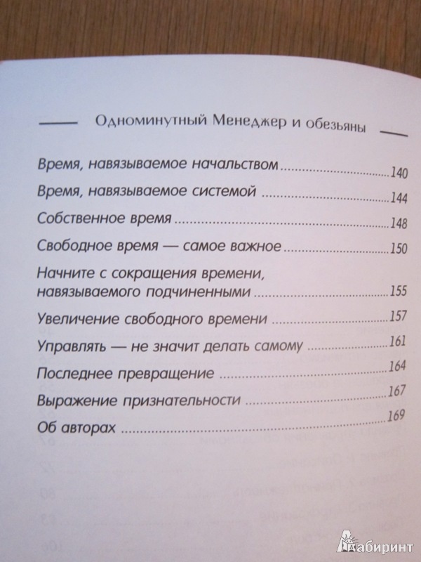 ОДНОМИНУТНЫЙ МЕНЕДЖЕР И ОБЕЗЬЯНЫ СКАЧАТЬ БЕСПЛАТНО ОДНОМИНУТНЫЙ МЕНЕДЖЕР И ОБЕЗЬЯНЫ СКАЧАТЬ БЕСПЛАТНО