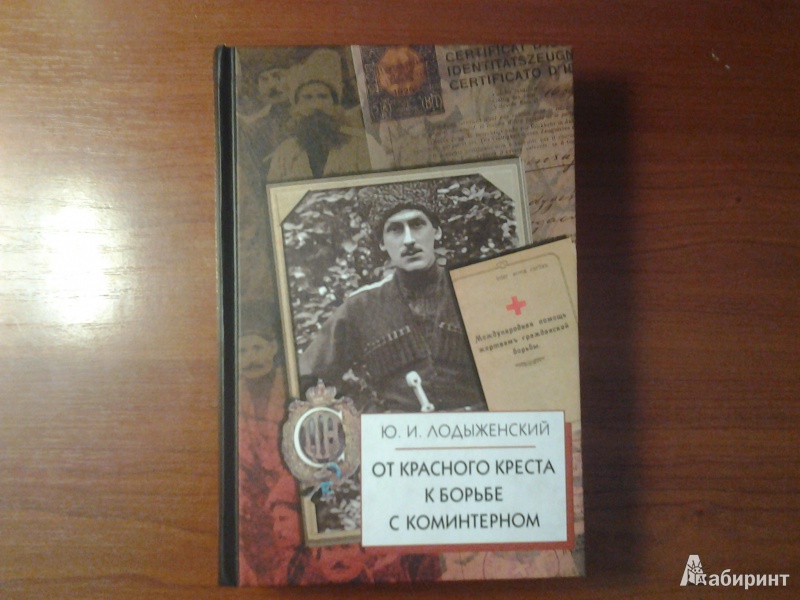 Красный крест книга