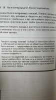 Как и почему меняется изображение букв текста книги при рассмотрении их через косые грани