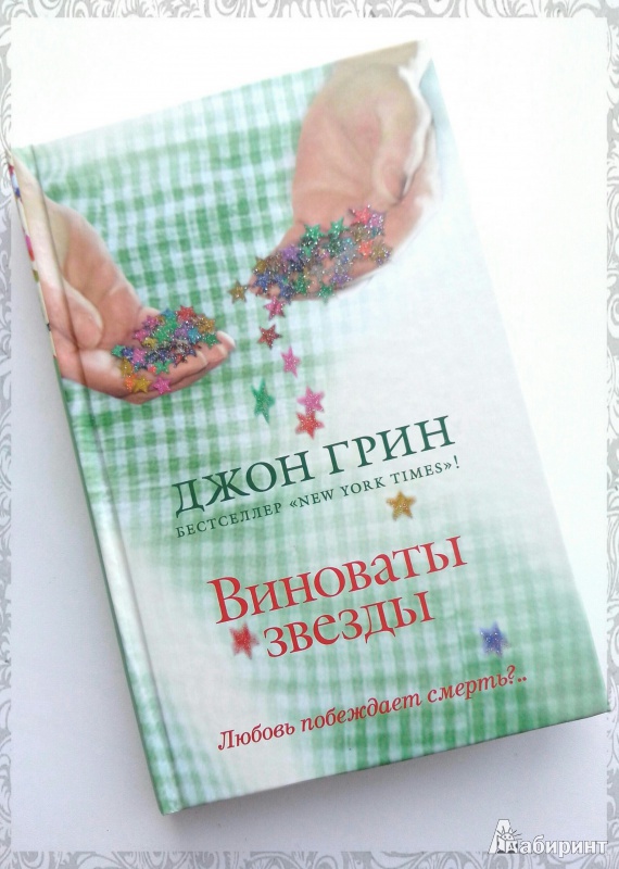 ВИНОВАТЫ ЗВЕЗДЫ EPUB СКАЧАТЬ БЕСПЛАТНО ВИНОВАТЫ ЗВЕЗДЫ EPUB СКАЧАТЬ БЕСПЛАТНО