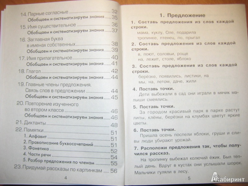 Русский язык 3 класс шклярова скачать