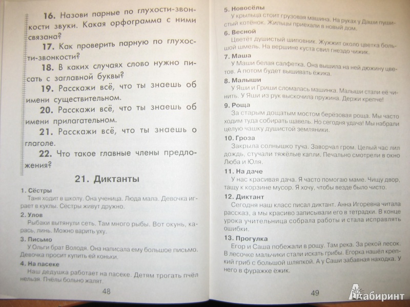 Шклярова русский язык 5 класс сборник упражнений ответы