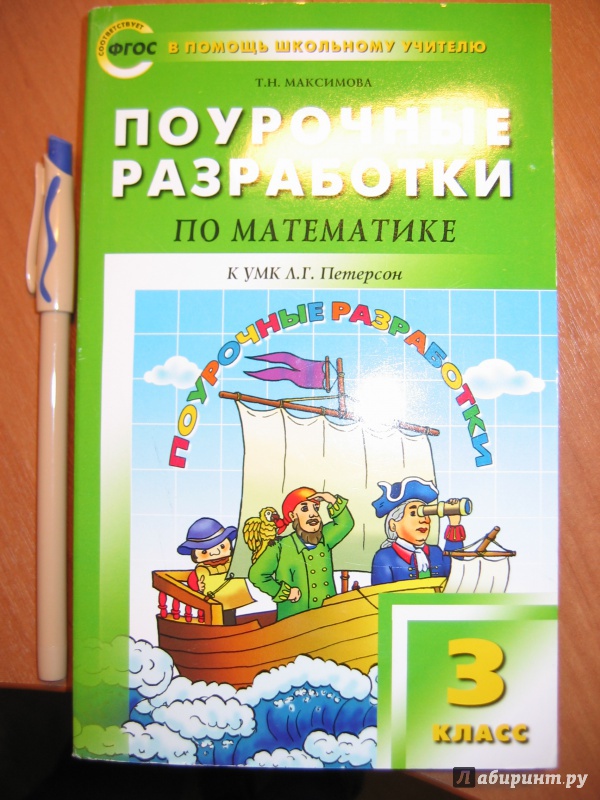 разработки по математике 3 класс моро скачать бесплатно